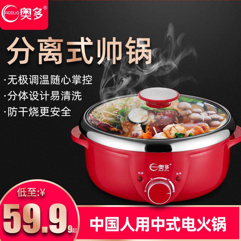 奥多电火锅家用电热锅分离式电煮锅分体火锅锅宿舍热菜锅煮面锅