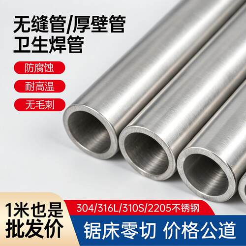 不锈钢无缝钢管304/316L/310S/2205厚壁管卫生焊管空心管激光切割