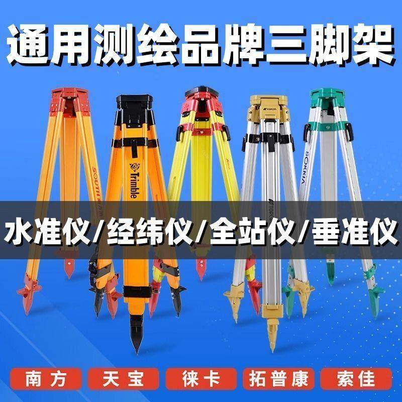 水准仪三脚架经纬仪全站仪水平仪支架三角架测量仪器架子支撑架