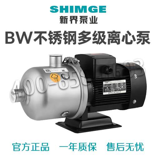 新界BW2/4/8/12/16/20轻型不锈钢卧式多级离心泵耐腐蚀增压循环帮