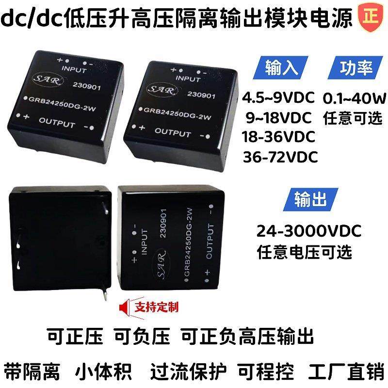 DC/DC隔离型输出高压电源模块24V转50V120V150V500V250V350V1000V