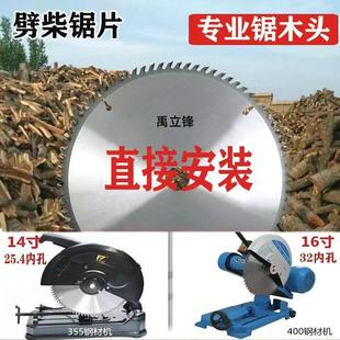 12/14/16寸锯片木工专用木头柴火切割片355型钢材机用抗钉合金片