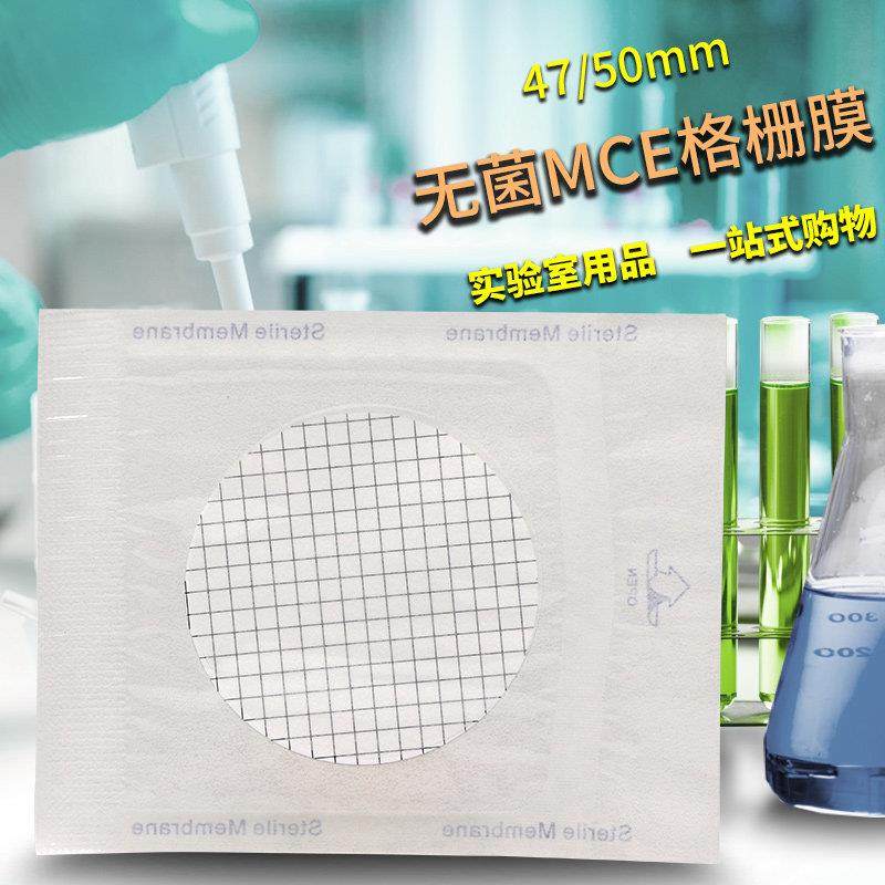 实验室单片无菌微生物分析滤膜无菌微孔滤膜独立包装MCE格栅膜