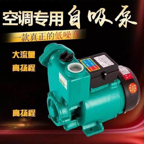 家用GP125W空调泵浦单相220V自吸循环帮浦水井抽水机全自动小型增