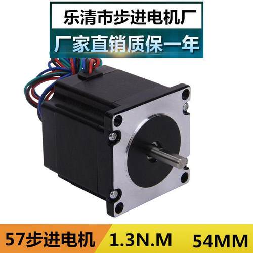 57两相步进马达54m大扭矩1.30N厂家现货直销