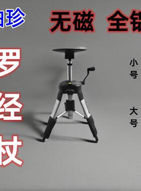 罗经杖激光罗盘专用三脚架无磁全铝支架便携式防磁支撑架水平仪