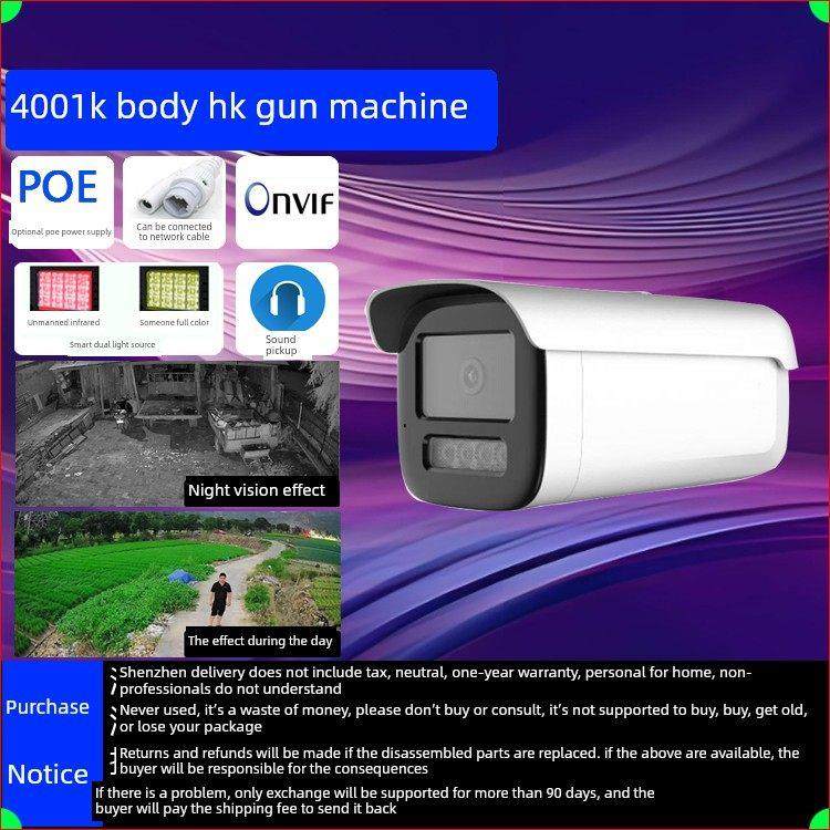 (非天视通)400万/500万HK款网络摄像机IPC监控头双光源带拾音POE