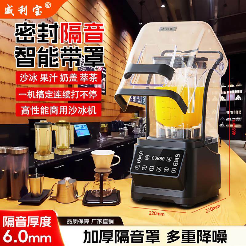 商用冰沙机奶茶连锁店全自动隔音破壁机果汁奶昔萃茶威利宝刨冰机