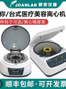 迷你离心机实验室小型数显高速掌上cgf变速血清分离机低速台式PRP