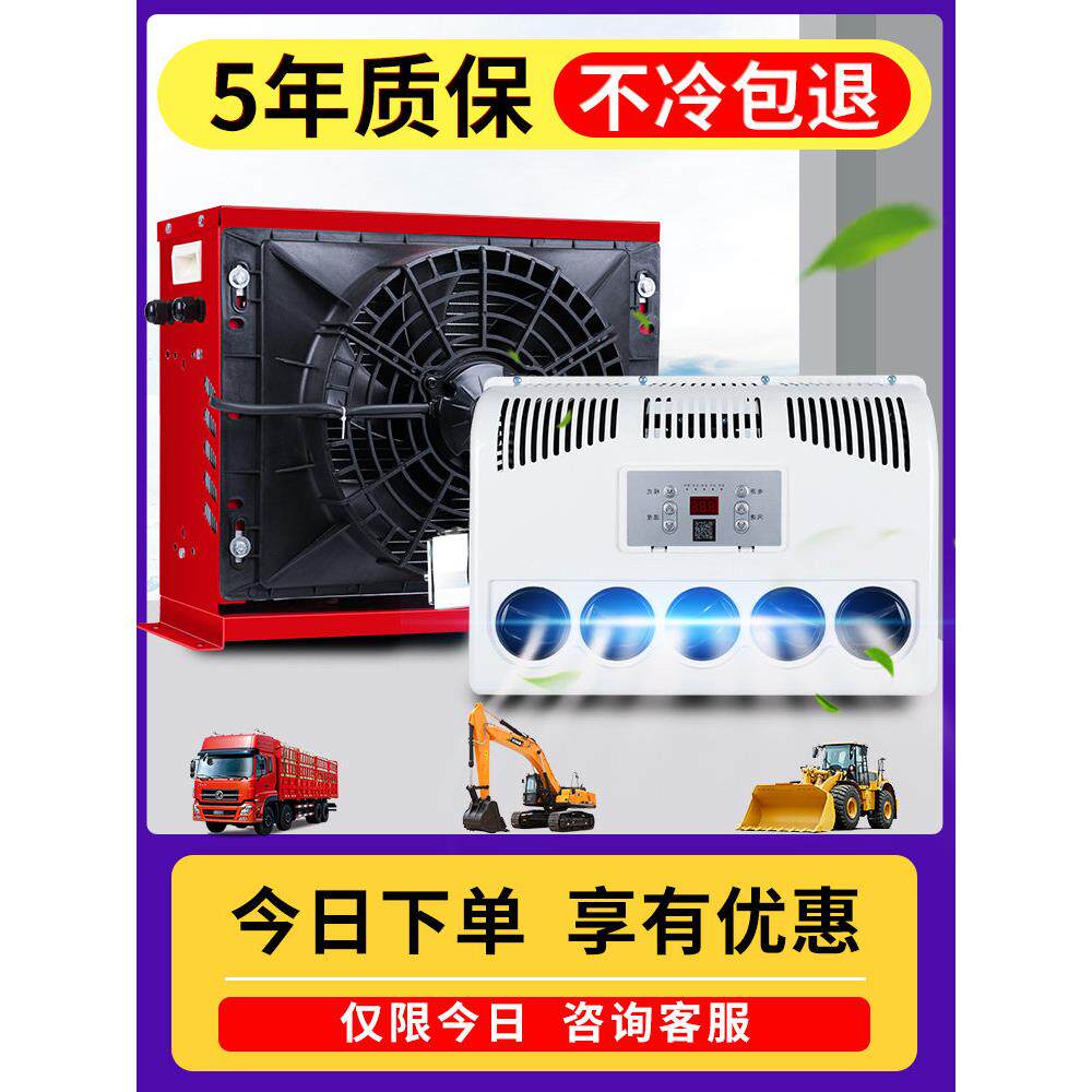 大货车驻车空调24v制冷变频卡车汽车房车装载机改装12v车载铲车