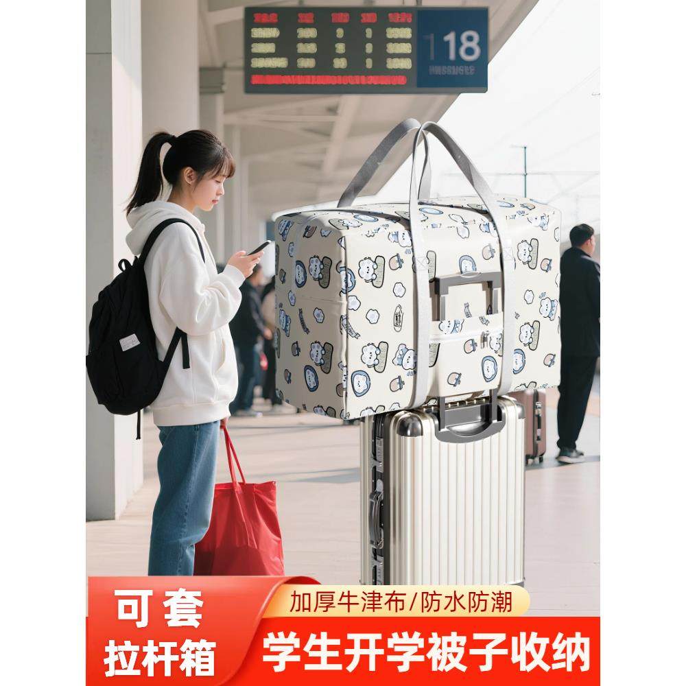 学生住校行李包可套拉杆箱牛津布包衣物开学专用住宿装被子收纳袋