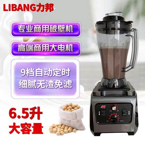 力邦商用破壁料理机 无刷3380A带隔音罩豆浆机全营养早餐现磨豆浆