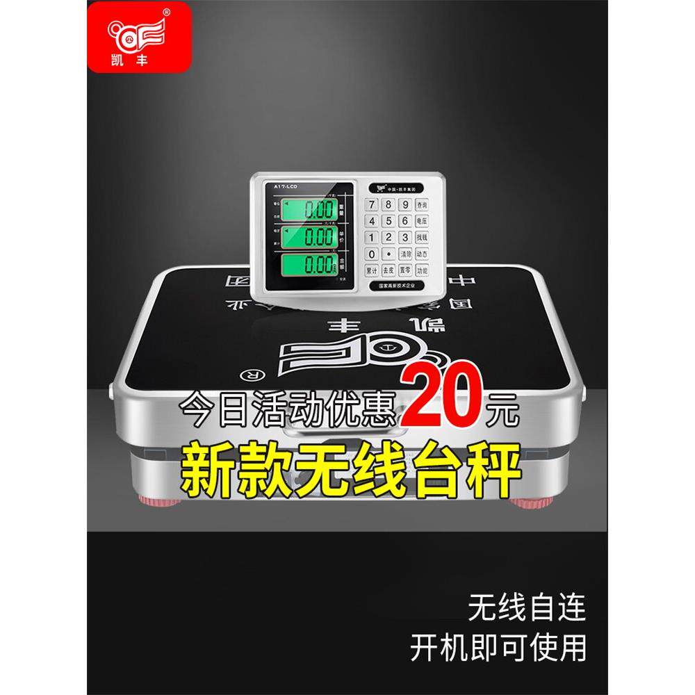凯丰无线分离式商用电子秤台秤100kg便携300公斤电子称重小型磅秤
