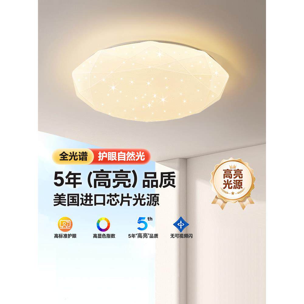 全光谱眼睛保护卧室灯儿童房间Led吸顶灯简单现代吉普赛2025新灯