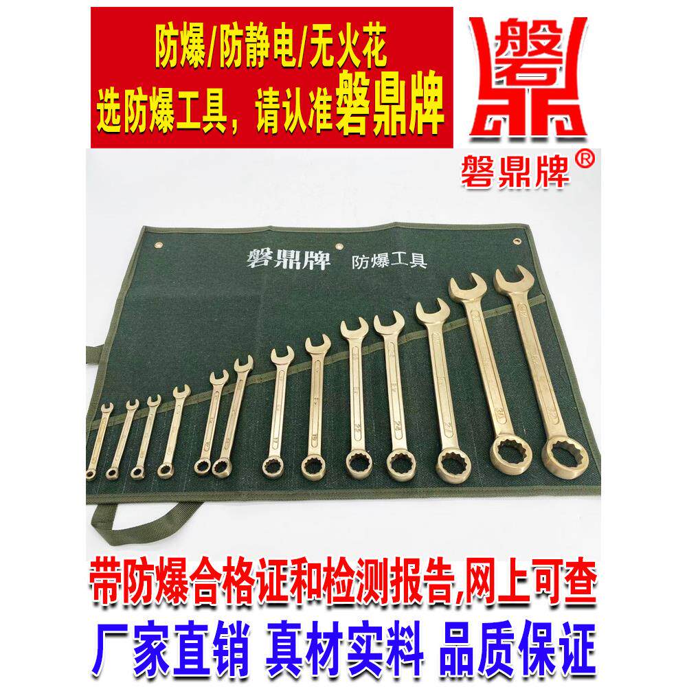 防爆铝青铜合金梅呆两用扳手13件套10件套防爆组合扳手工具套装