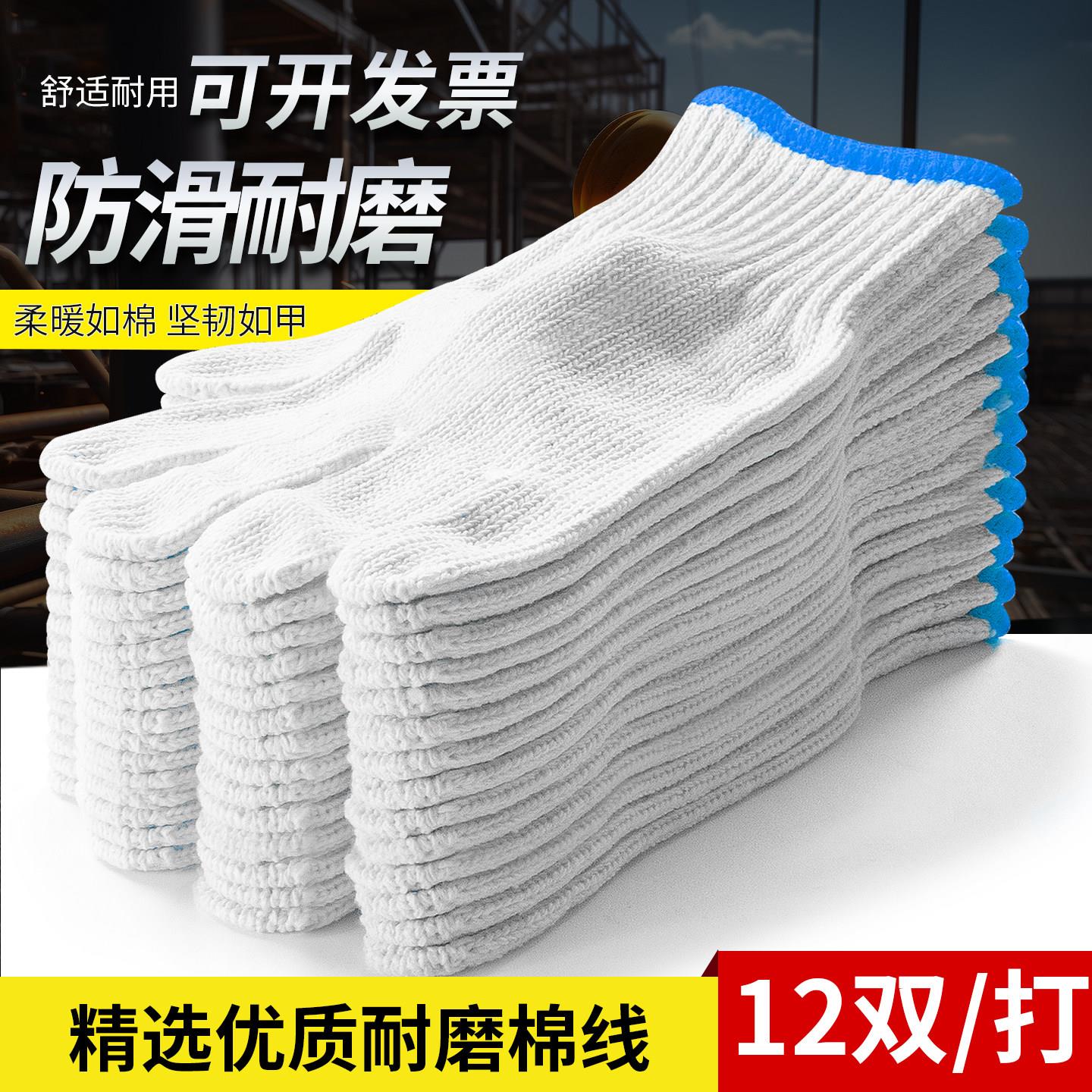 劳保手套耐磨工作防滑劳动薄款加厚尼龙白纱棉线男工地干活
