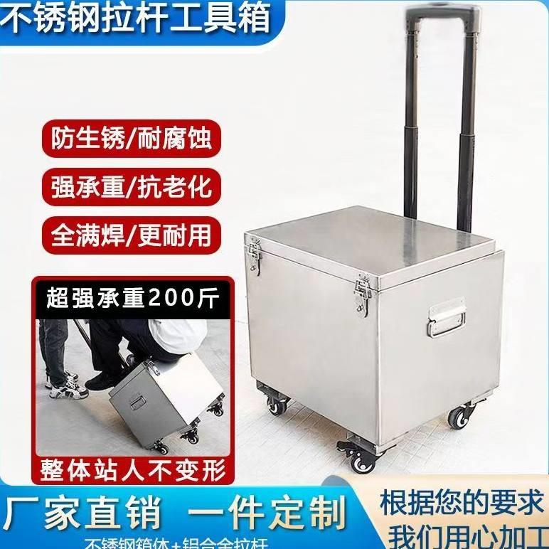 不锈钢拉杆工具箱行李收纳箱五金储物箱带轮子箱子手推车支持定制