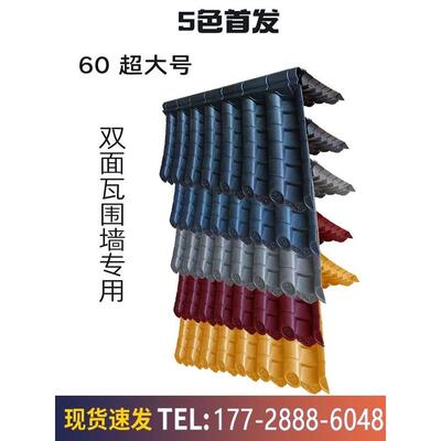 彷古屋檐一体围墙头瓦60超大号双面树脂瓦帽小吃车顶盖塑料琉璃瓦
