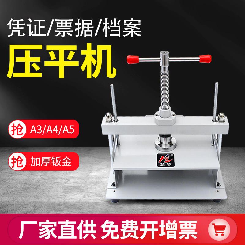 惠萌A4 A3 A5小凭证票据压平机钞票会计资料手册财务档案书快递单