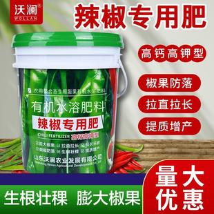 辣椒专用肥料桶肥拉直增产膨果高钙高钾水溶肥料冲施肥桶装20kg
