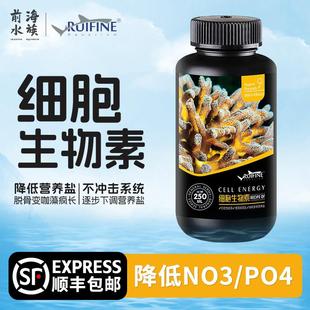 瑞丰有机碳源细胞生物素珊瑚缸海水缸增菌粮降NO3硝酸盐PO4磷酸盐