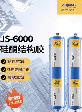 正品杭州之江金鼠JS6000玻璃幕墙瓷砖大理石固定用玻璃结构耐候胶