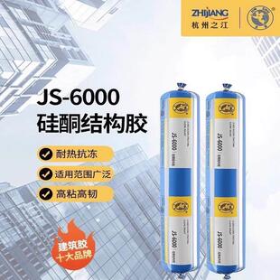 正品杭州之江金鼠JS6000玻璃幕墙瓷砖大理石固定用玻璃结构耐候胶