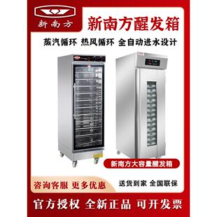 新型南方发酵箱商用烘培蛋糕、面包、披萨、馒头、大容量烘培机、