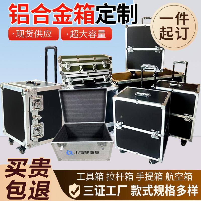 专业定做铝合金航空箱定制仪器设备运输展会舞台箱带轮拉杆手提箱