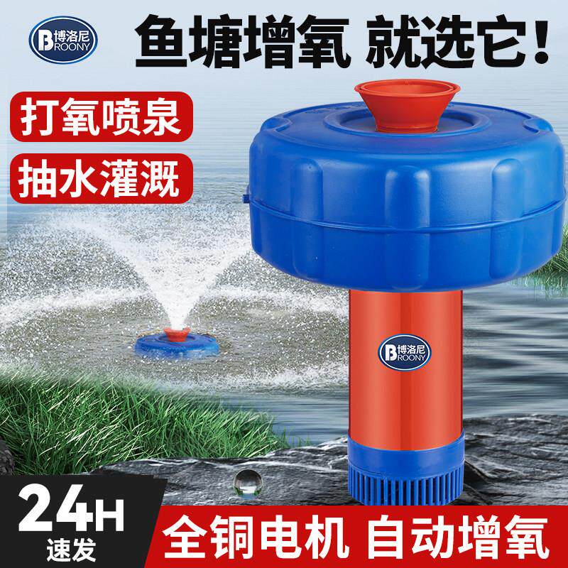 鱼塘增氧机浮水泵220V全自动大功率增氧泵养殖池塘排灌抽水机