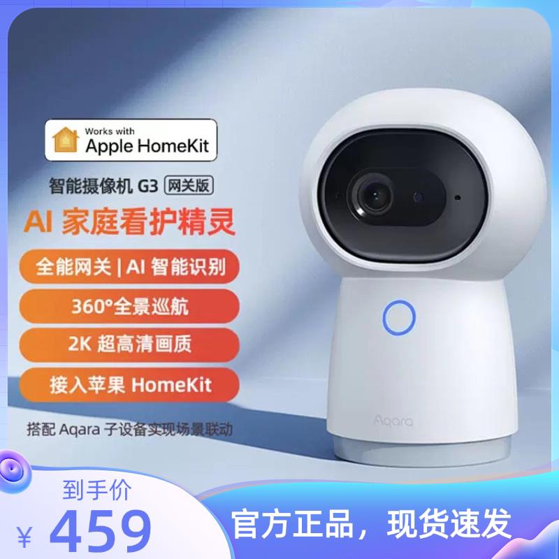 Aqara绿米智能摄像机G5pro高清HomeKit广角红外夜视监控摄像头