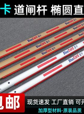 蓝卡道闸杆椭圆灯带直杆小区门卫防砸起落杆升降杆栅栏杆bluecard