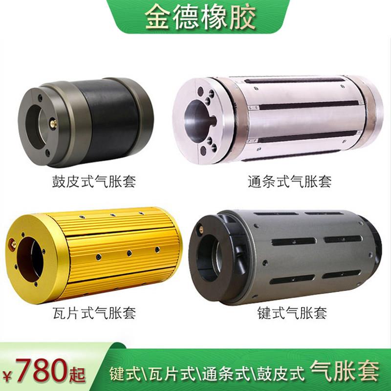 铝合金气胀轴转接套 3转6寸瓦片式键式配件设备