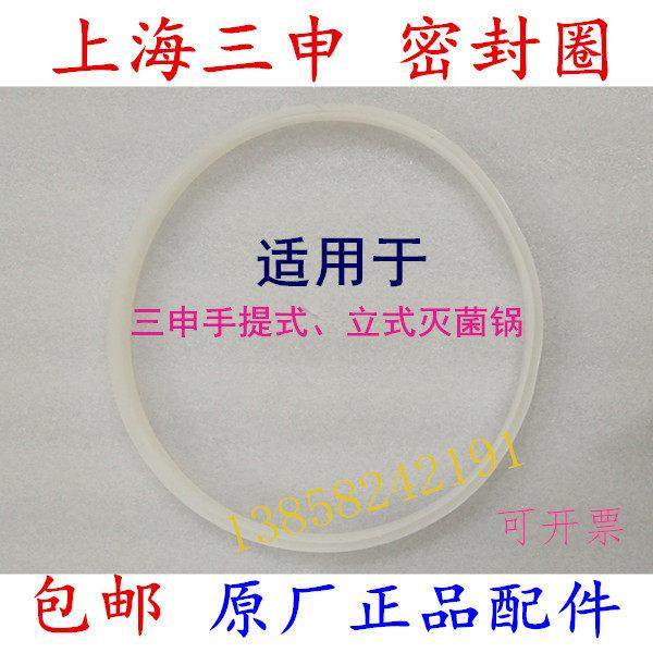 上海三申双哈YX280A/B高压灭菌器密封圈YM50 75L消毒锅硅胶圈配件
