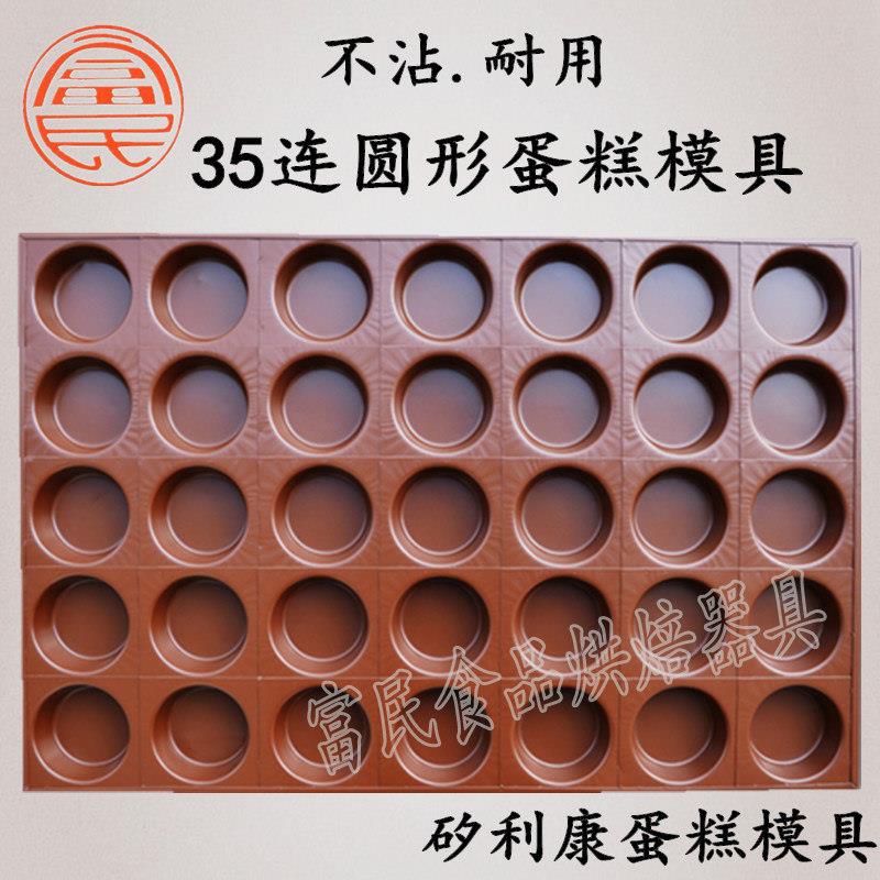 商用35连圆形海绵蛋糕模具不沾脆皮纸杯蛋糕烤盘4060烘焙模具新华