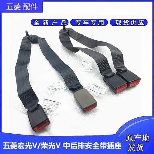 老款五菱荣光V宏光V安全带插座 前中排插口独立座椅卡座插销锁扣