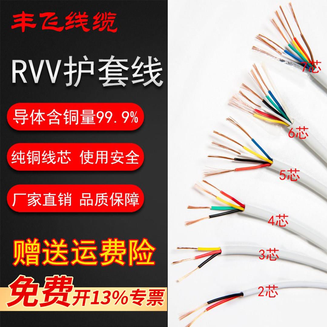 RVV白护套纯铜线23456芯0.12 0.2 0.3 0.75 平方电源讯号控制线