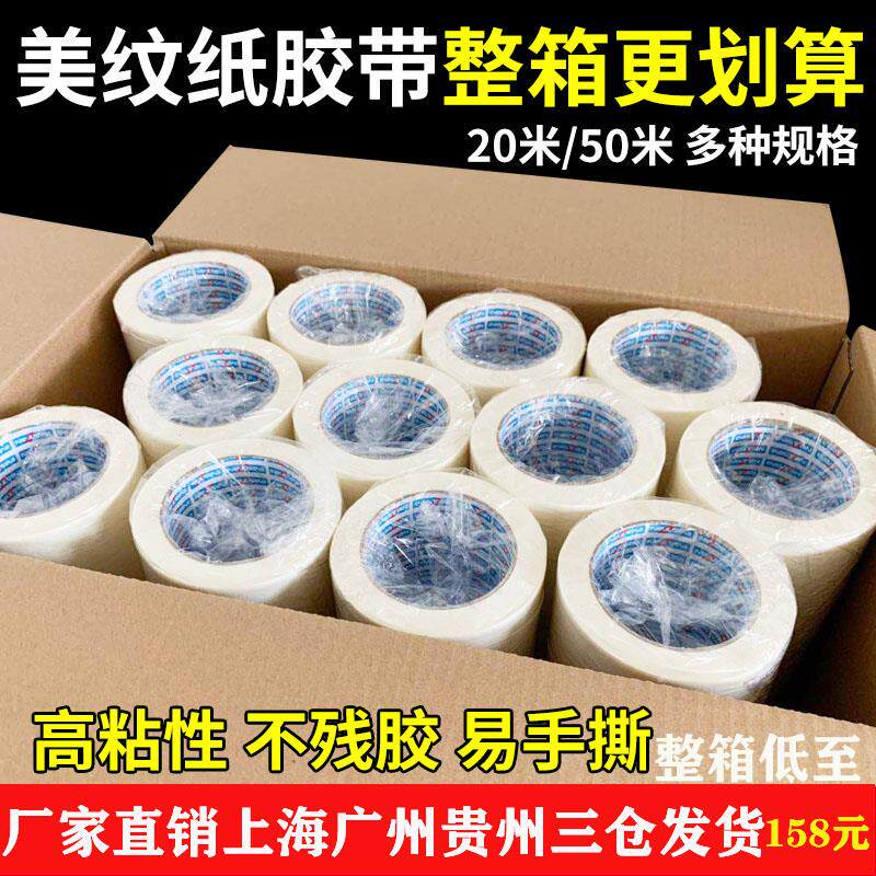 美纹纸胶带适用于汽车喷漆遮蔽 美术画画用矽藻泥美缝专用工业美