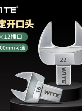 台湾WITE唯特9*12mm扭力扳手开 口头可换插件扭矩力矩固定头6-100