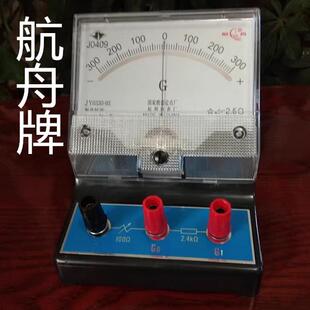 灵敏电流计±300μA检流计G表J0409电学物理实验器材杭舟牌