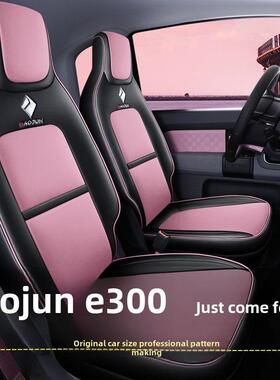 宝骏E300/Kiwiev专用全包围式E300Plus汽车坐垫全年卡通座套