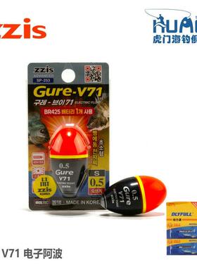 韩国ZZIS-V6升级版V71 海钓矶钓电子阿波夜光浮漂 远投漂电子浮标