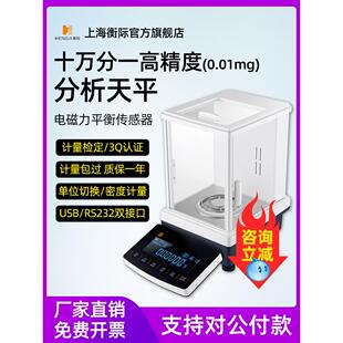 上海衡际十万分之一0.01mg天平实验室高精度电子分析天平微量天平
