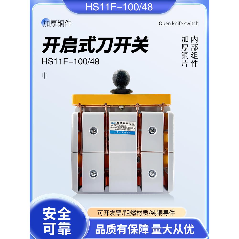 防意外光伏隔离开关Hs11F-100A/48反向开关Hs11F-600/38