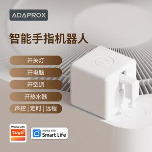 艾达普智能家居手指机器人按电梯按钮远程控制器懒人开 关灯神器