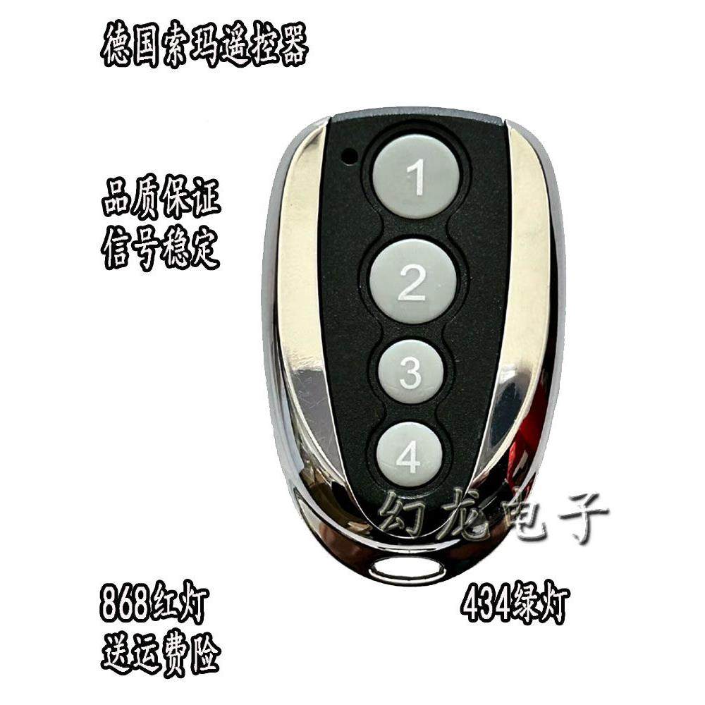 德国索玛遥控器 进口开门电机钥匙868 车库门卷帘翻板门遥控器434,电子/电工,门窗控制器,淘宝优惠券,粉丝福利购,淘宝优惠卷