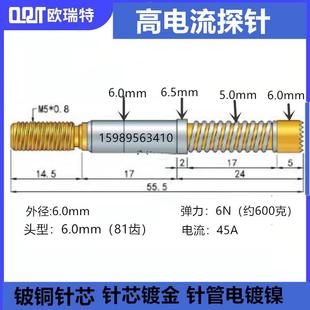 华荣探针高电流针45A大电流针镀金针外径6.0MM顶针梅花齿铜针顶针