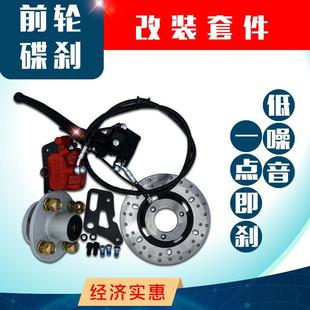 前轮鼓煞改装碟煞套装 电动三轮车封闭车篷车半封闭全套