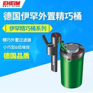 德国EHEIM伊罕精巧桶60过滤桶40小型鱼缸外置壁挂过滤器2004/2005