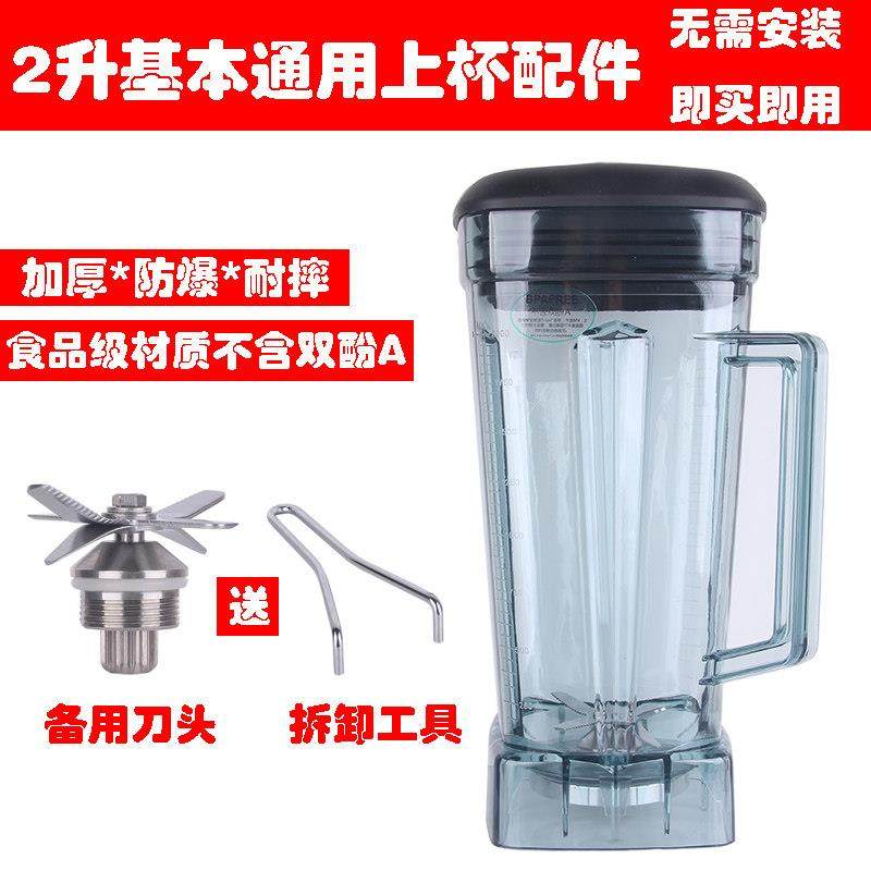 商用高强度防爆豆浆破壁料理刀头沙冰机杯子配件原厂2L通用杯体壶